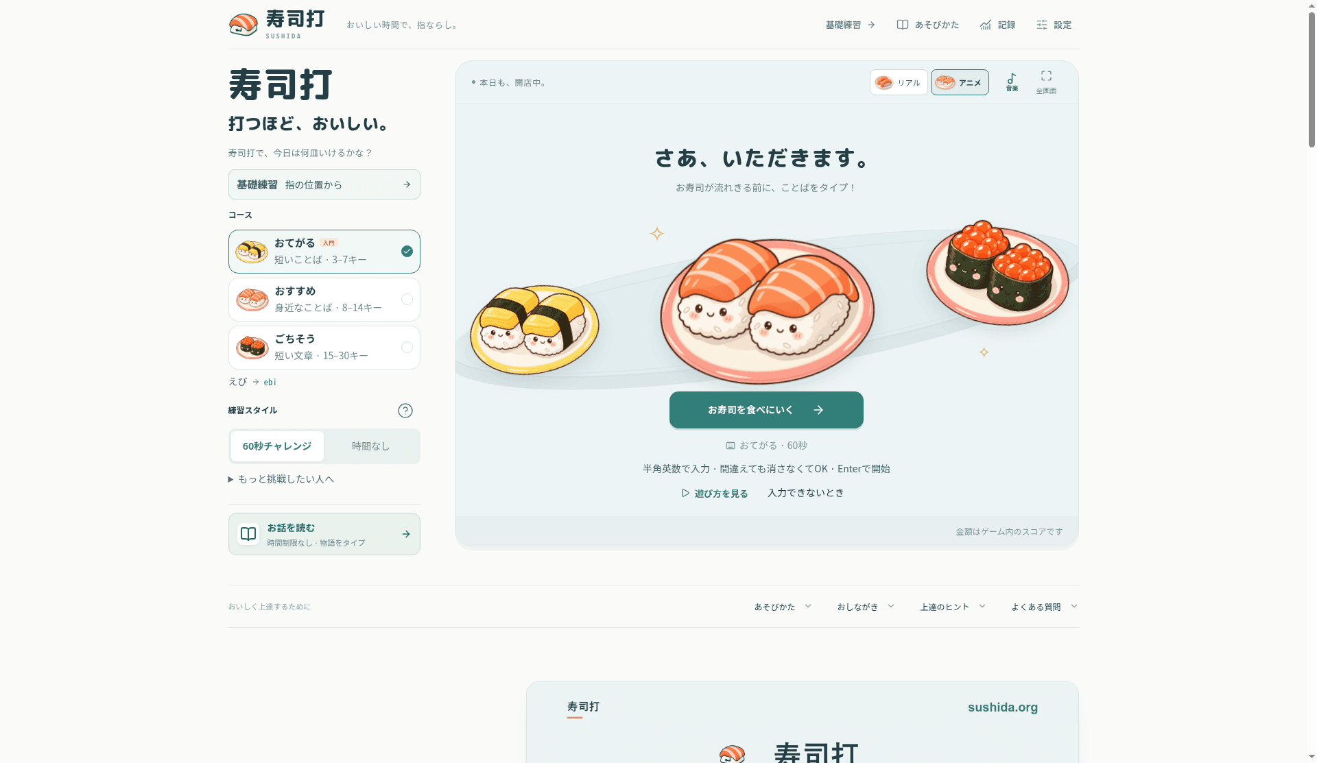 Logo 寿司打 (Typing Sushi Lab)